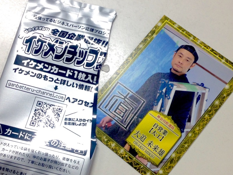 Illustration for article titled In Japan, There Are 'Handsome Man' Potato Chips